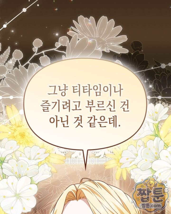 시간치료사 세레스 4화 27