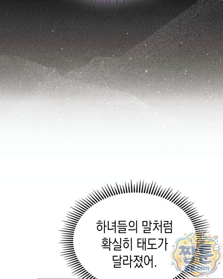 시간치료사 세레스 4화 35