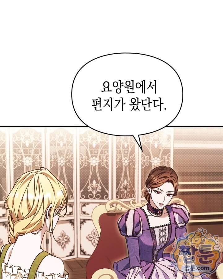 시간치료사 세레스 4화 37