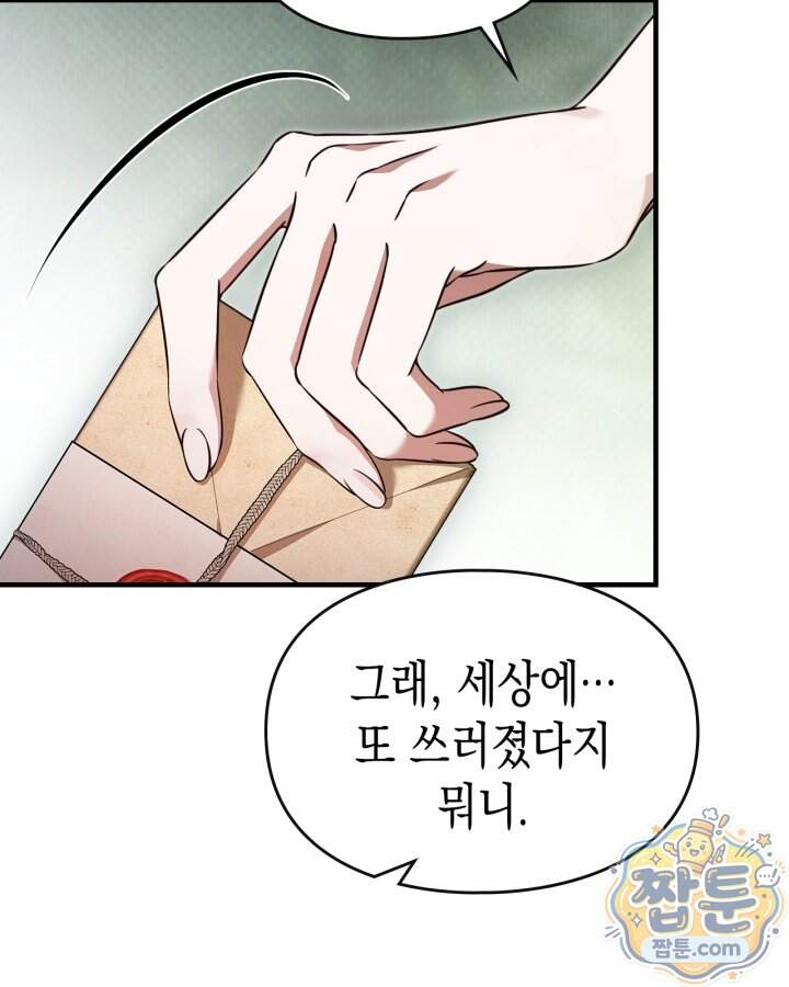 시간치료사 세레스 4화 41