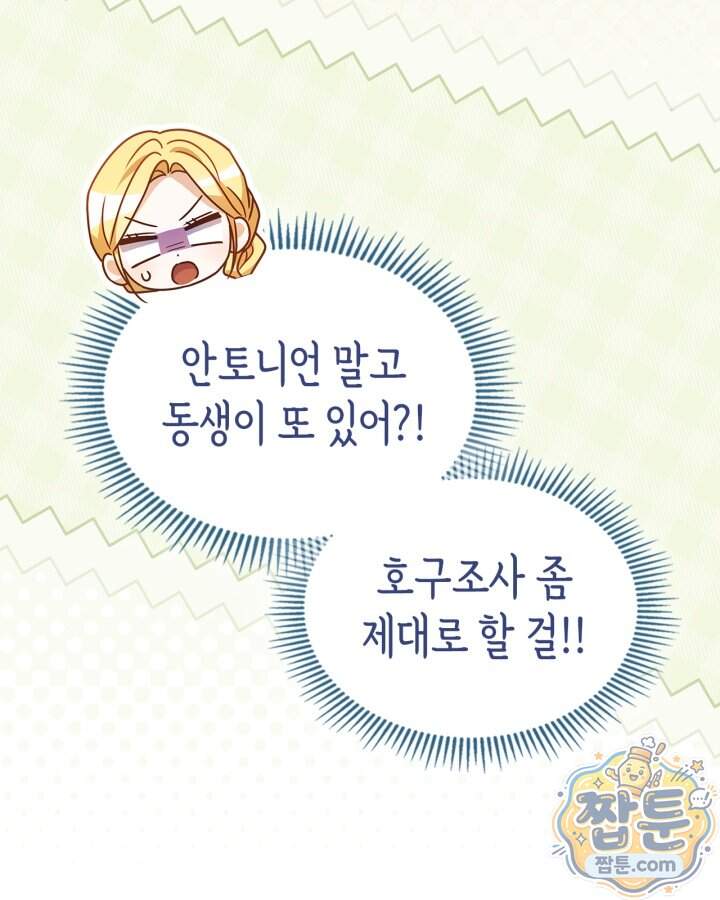 시간치료사 세레스 4화 45