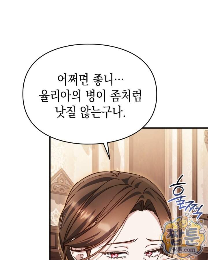 시간치료사 세레스 4화 47