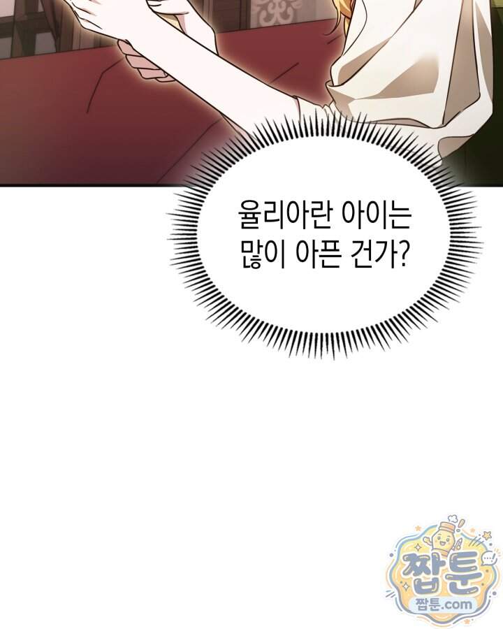 시간치료사 세레스 4화 50