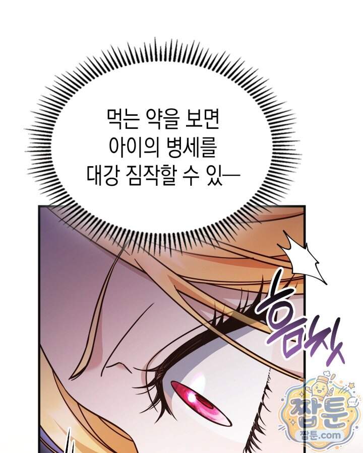 시간치료사 세레스 4화 51