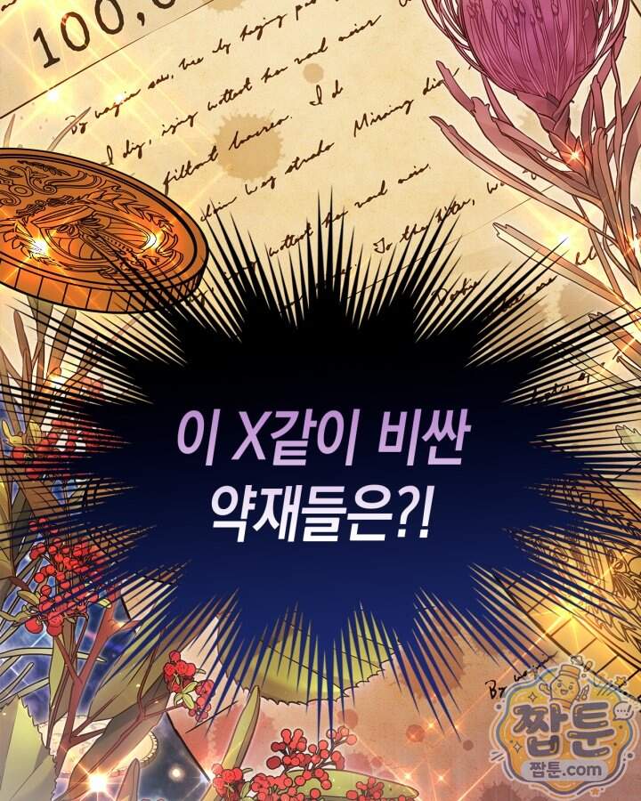 시간치료사 세레스 4화 53