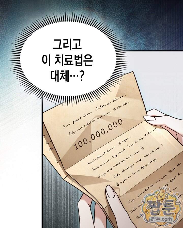 시간치료사 세레스 4화 56