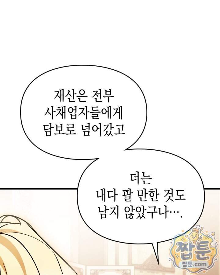 시간치료사 세레스 4화 58