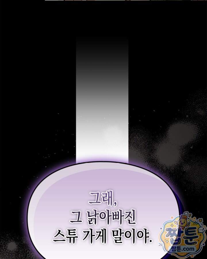 시간치료사 세레스 4화 65