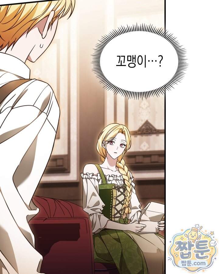 시간치료사 세레스 4화 71
