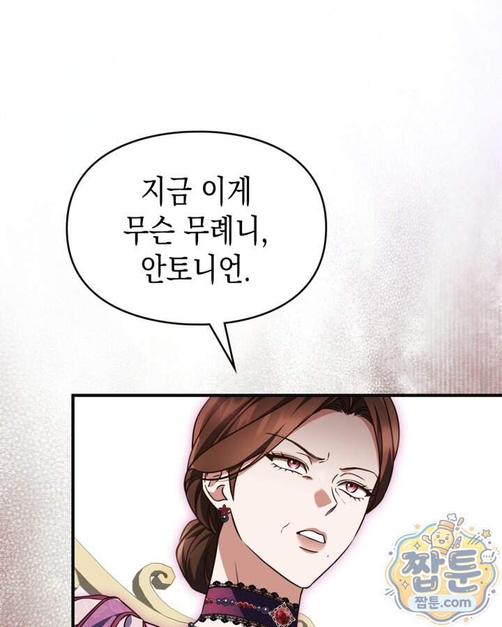 시간치료사 세레스 4화 73