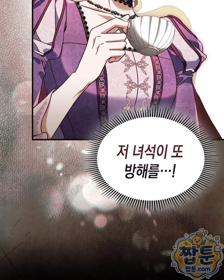 시간치료사 세레스 4화 74