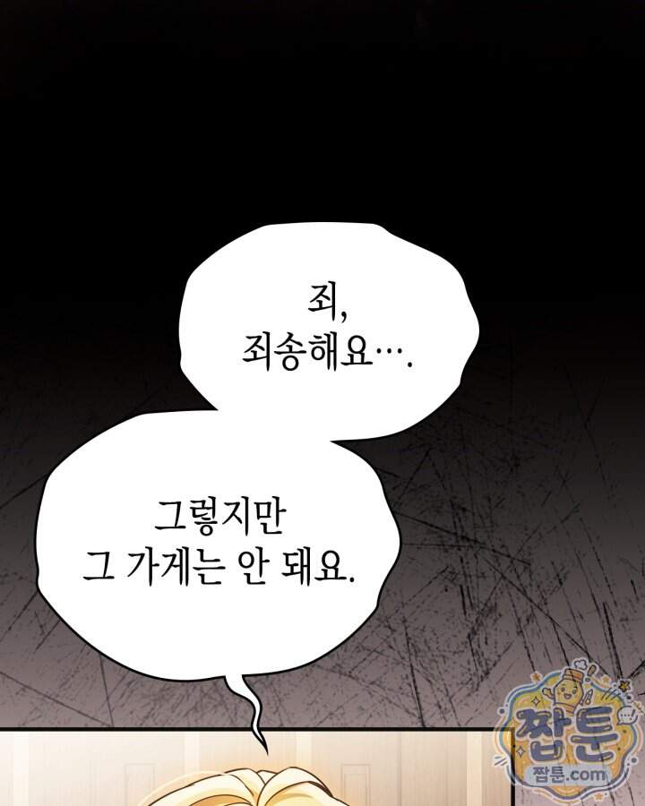 시간치료사 세레스 4화 75