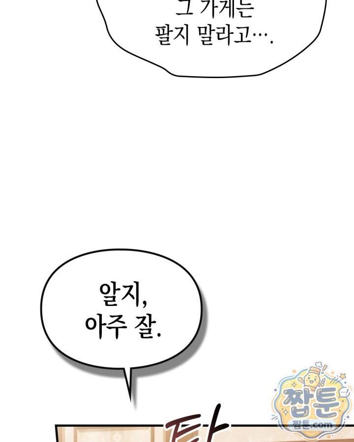 시간치료사 세레스 4화 77