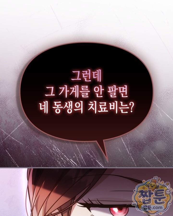 시간치료사 세레스 4화 79