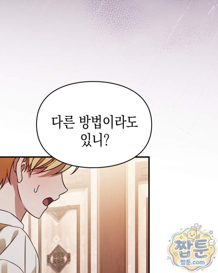 시간치료사 세레스 4화 81