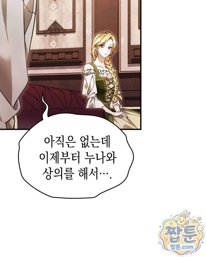 시간치료사 세레스 4화 82