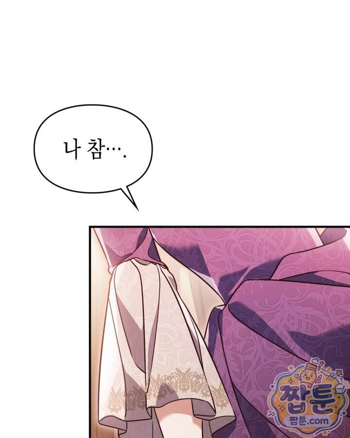 시간치료사 세레스 4화 83