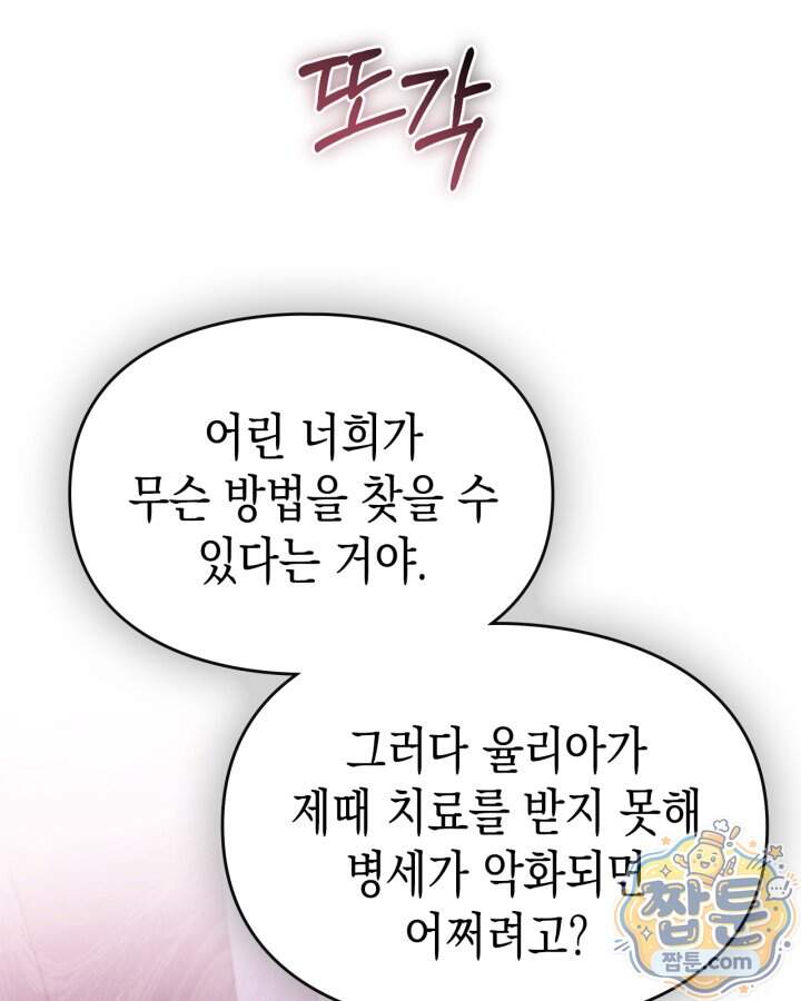 시간치료사 세레스 4화 85