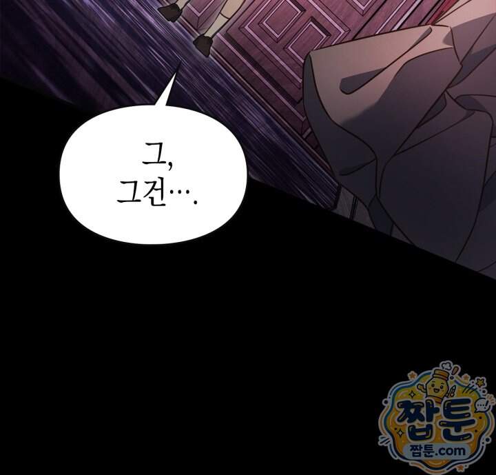 시간치료사 세레스 4화 87