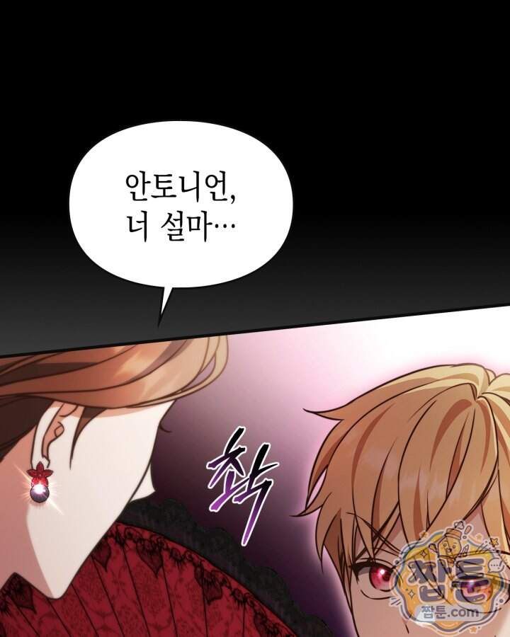시간치료사 세레스 4화 88