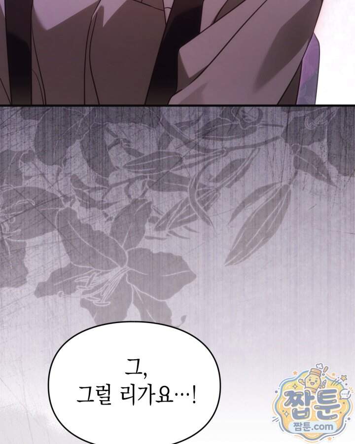 시간치료사 세레스 4화 92