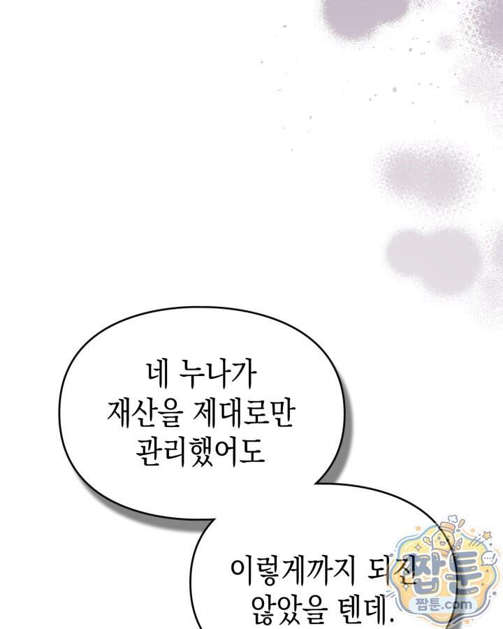 시간치료사 세레스 4화 94