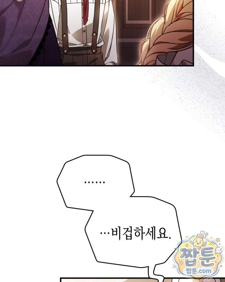 시간치료사 세레스 4화 97