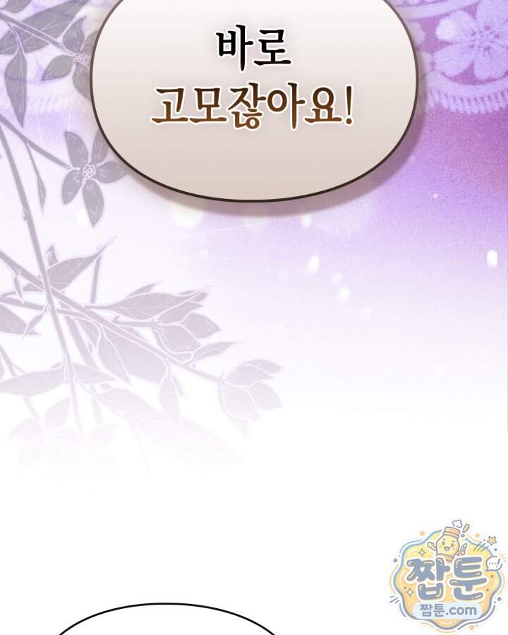 시간치료사 세레스 4화 104