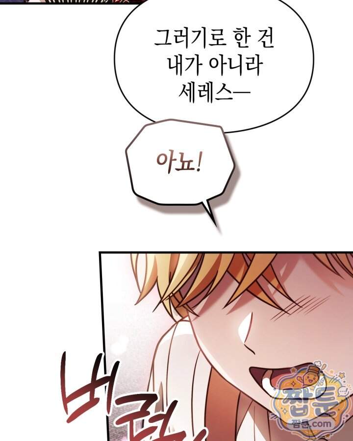 시간치료사 세레스 4화 106