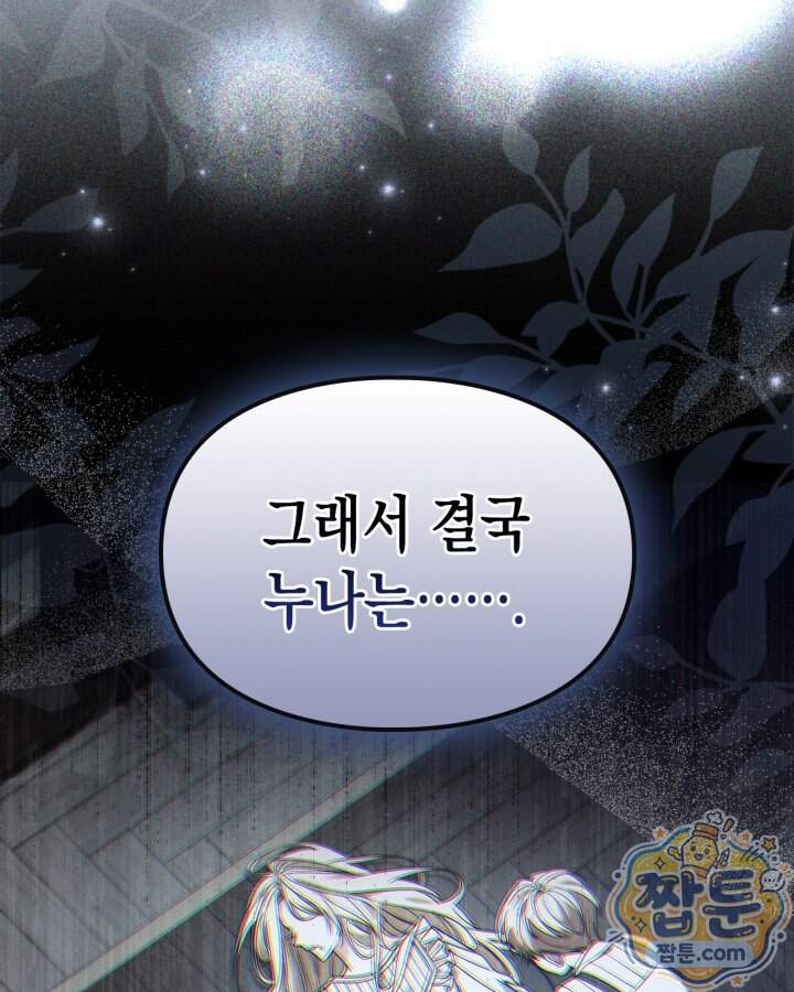 시간치료사 세레스 4화 108