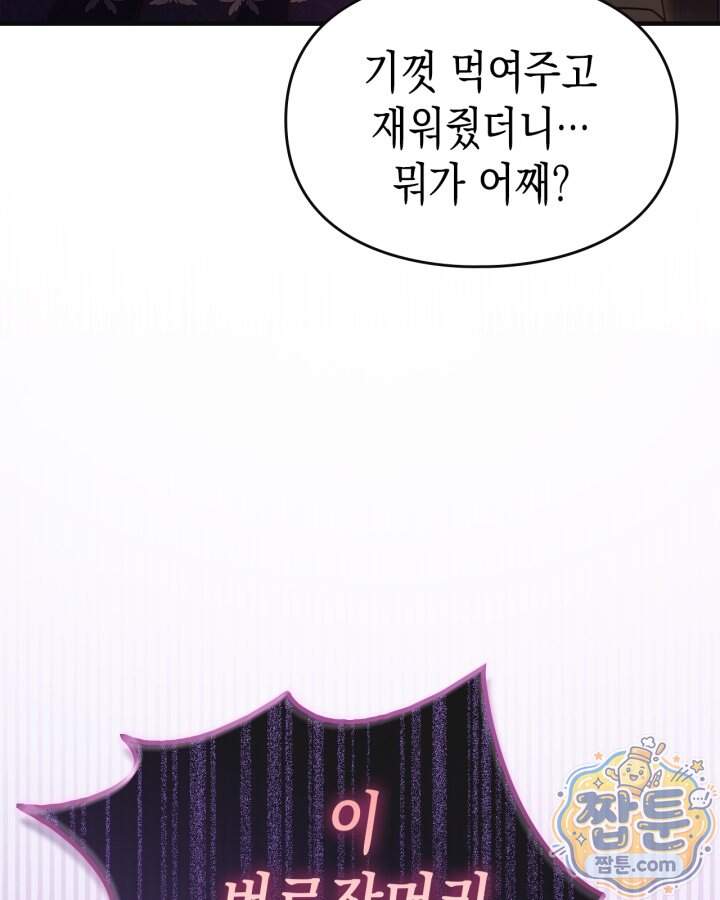 시간치료사 세레스 4화 117