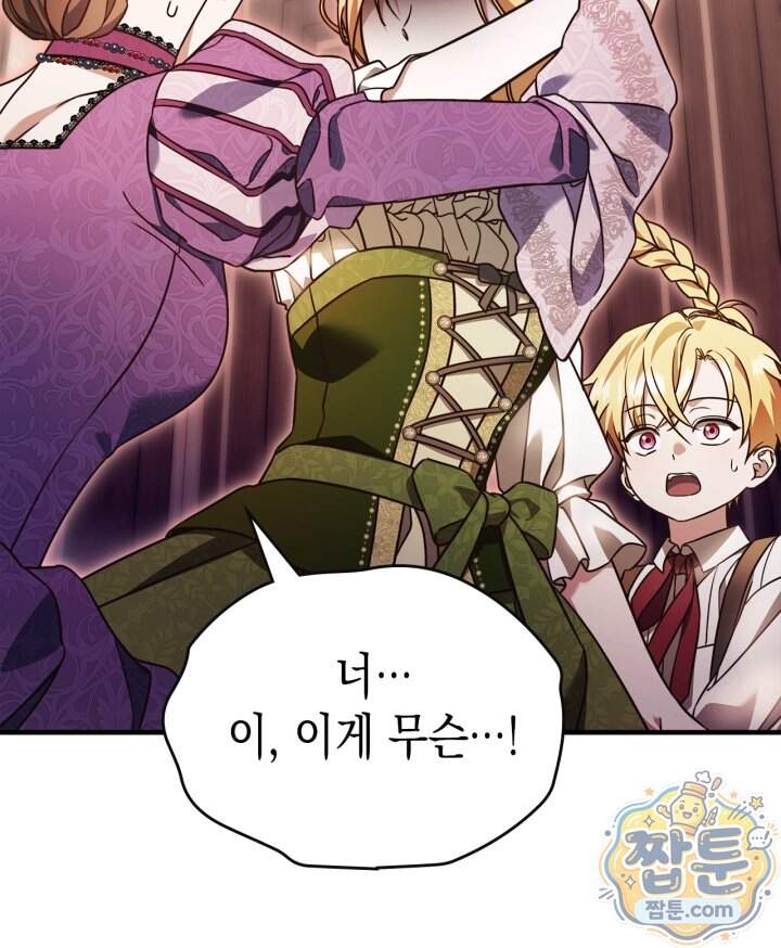 시간치료사 세레스 4화 126