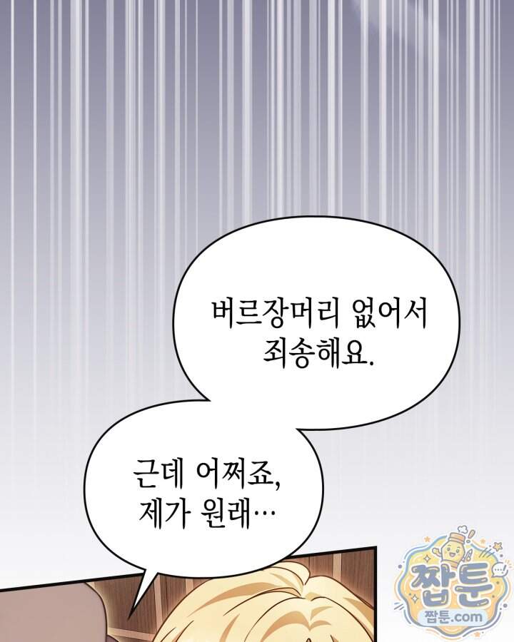 시간치료사 세레스 4화 132