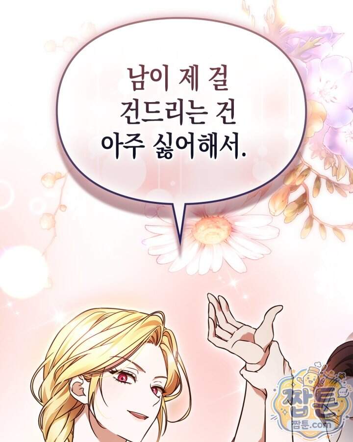 시간치료사 세레스 4화 134