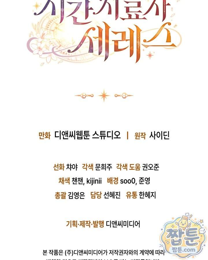 시간치료사 세레스 4화 138