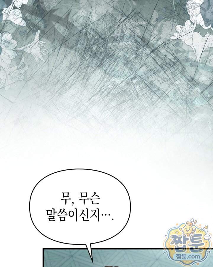 시간치료사 세레스 7화 6