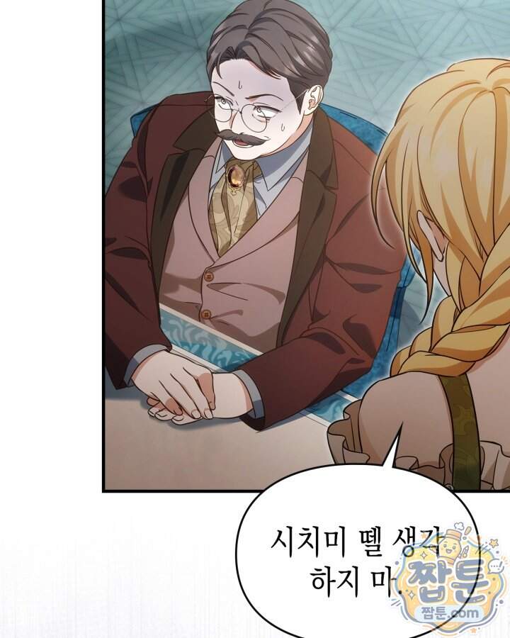 시간치료사 세레스 7화 7