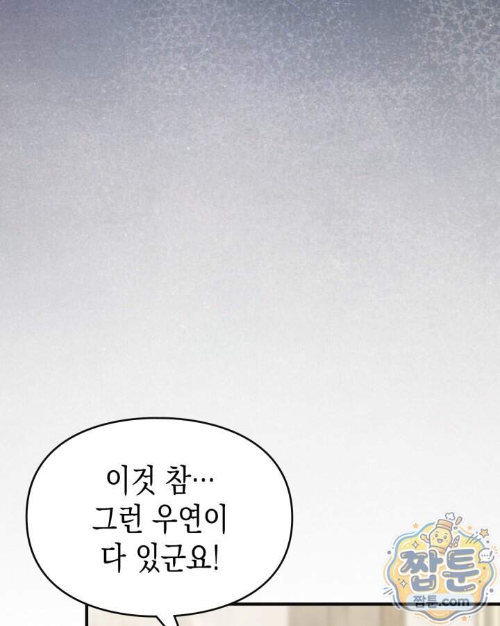 시간치료사 세레스 7화 11