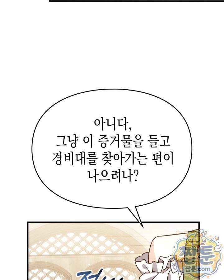 시간치료사 세레스 7화 24