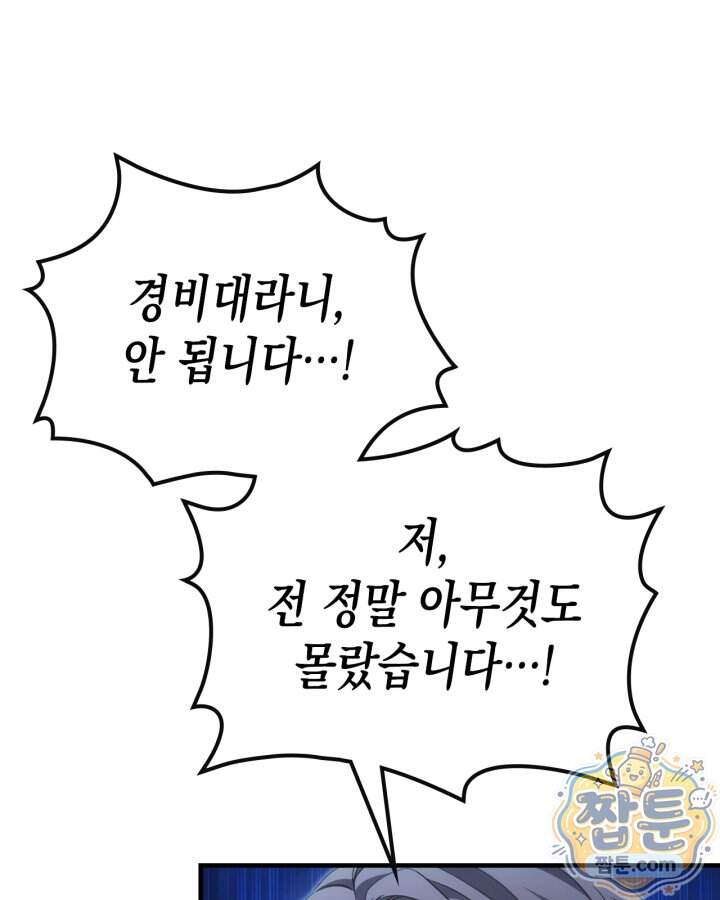 시간치료사 세레스 7화 26