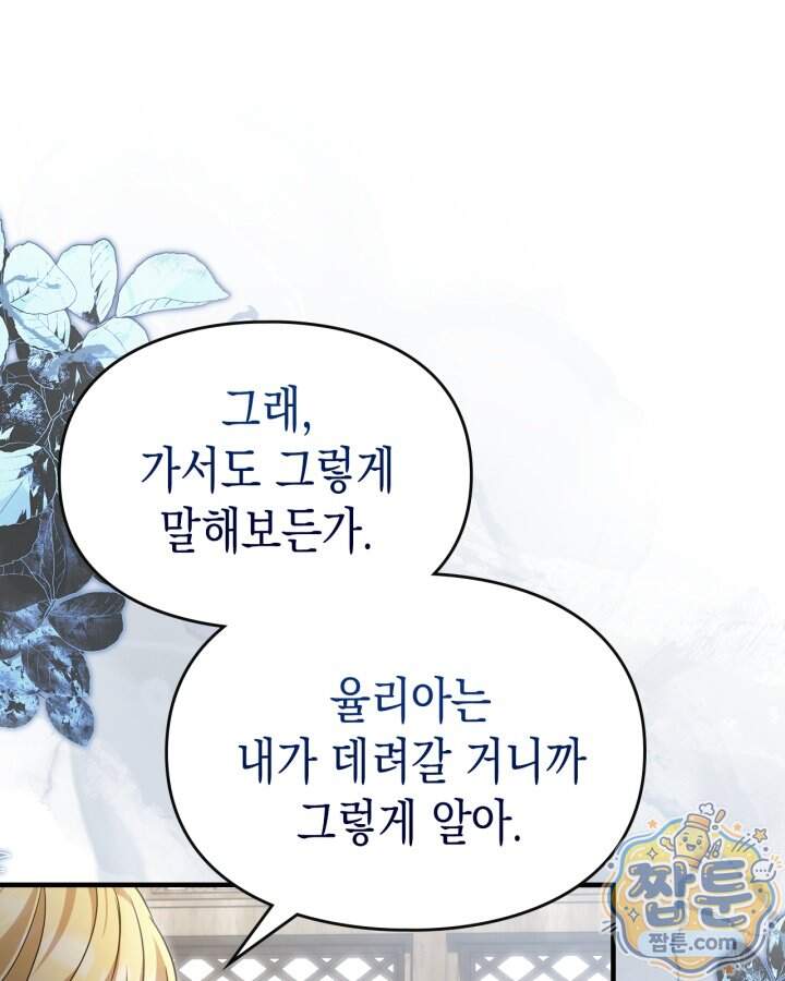 시간치료사 세레스 7화 28
