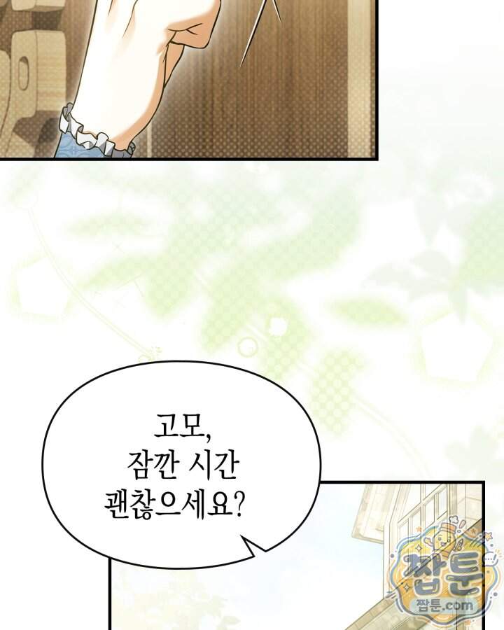 시간치료사 세레스 7화 39