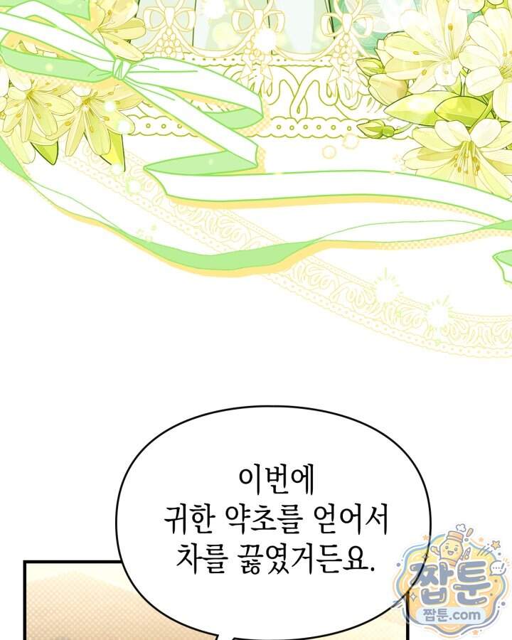 시간치료사 세레스 7화 45