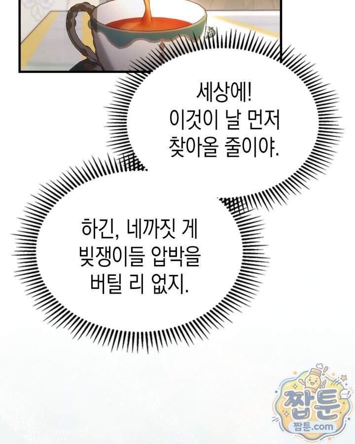 시간치료사 세레스 7화 50