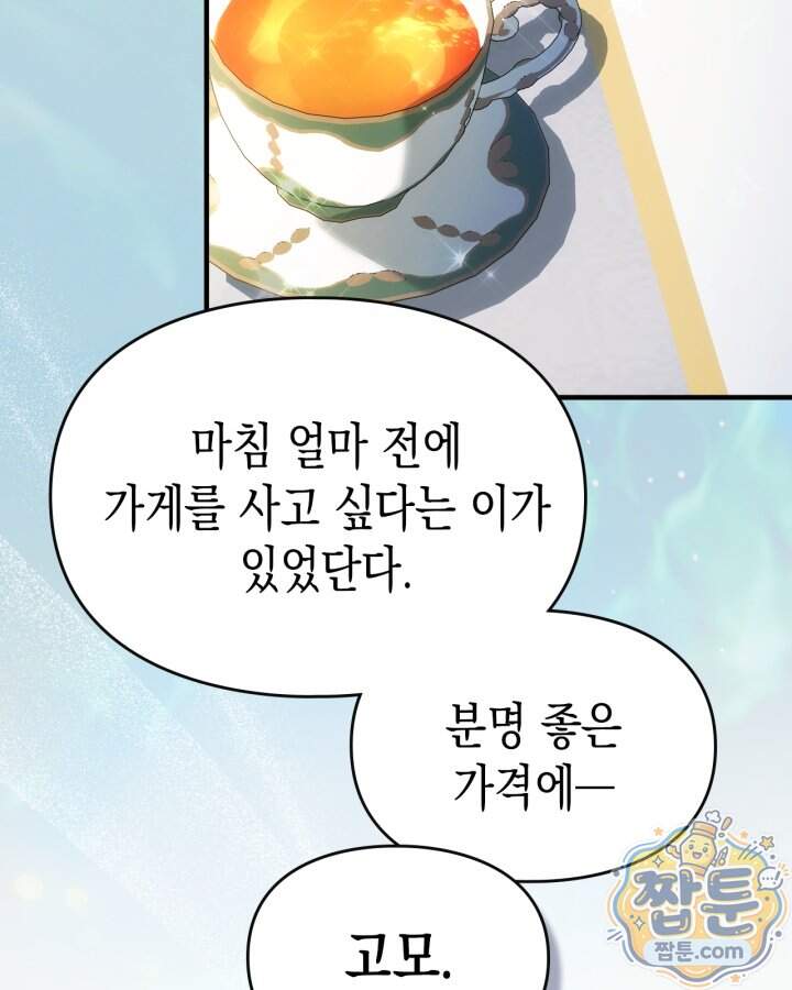 시간치료사 세레스 7화 52