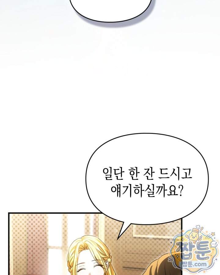 시간치료사 세레스 7화 53