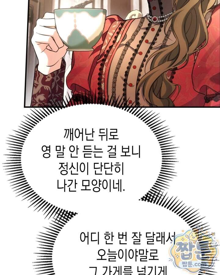 시간치료사 세레스 7화 56