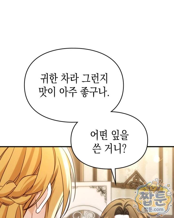 시간치료사 세레스 7화 66