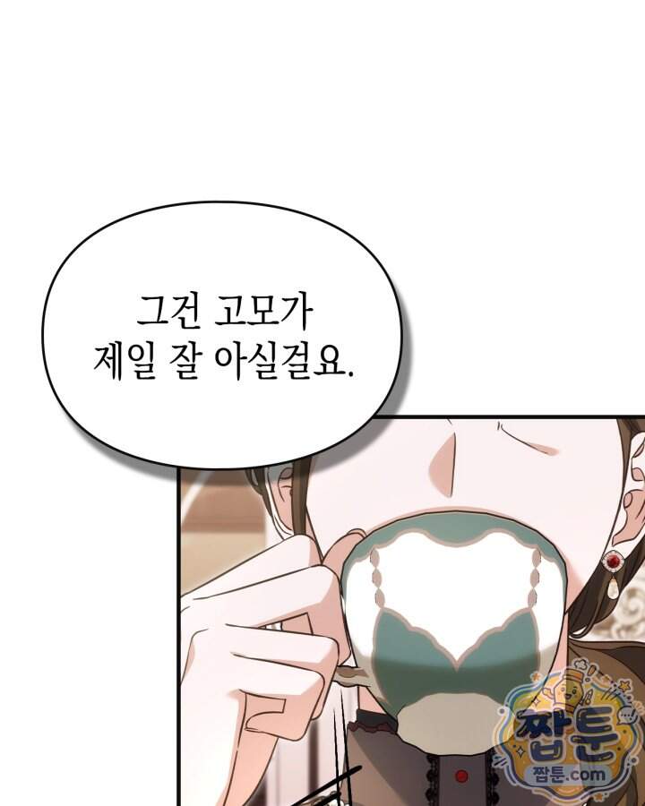 시간치료사 세레스 7화 68