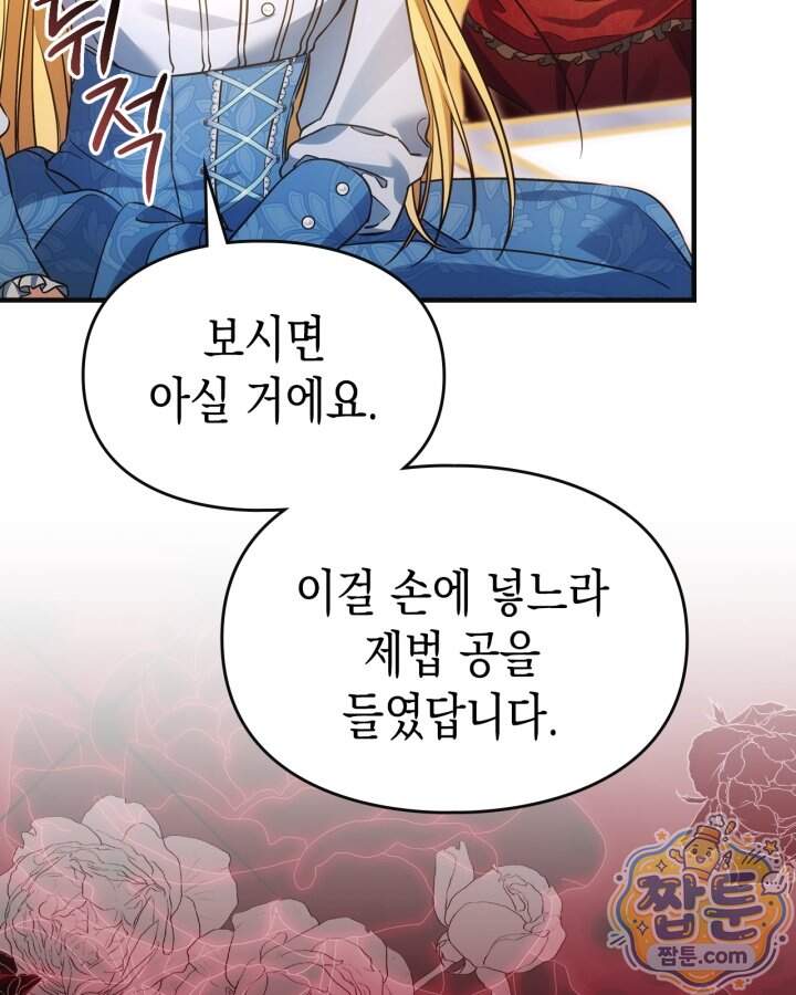 시간치료사 세레스 7화 71